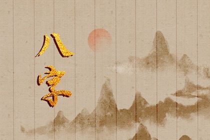 八字喜火土取名,取名八字,起名八字五行