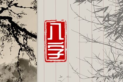 吉日吉时开工动土 新房动工装修黄道吉日 店铺开业吉日吉时查询 选日子装修开工 新房装修开工黄道吉日