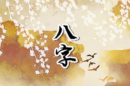 男命里水旺缺火_命理测算五行_五行缺查询免费_喜用神查询