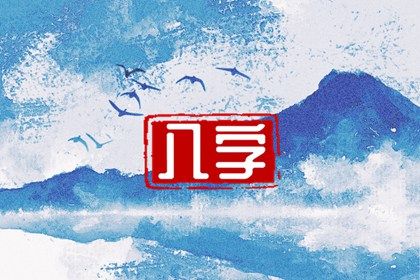 大运是怎样排出来的?
