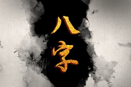 合婚批八字_配对姓名_算婚姻姻缘_算男女八字合婚_姻缘灵签