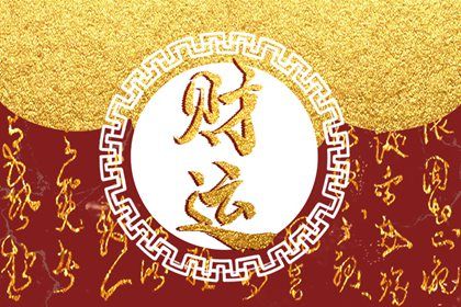 纳音与年柱气场