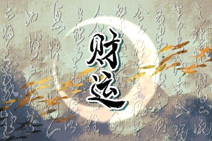 五行分析:偏枯与平衡
