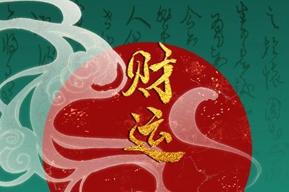 大运是怎样排出来的?