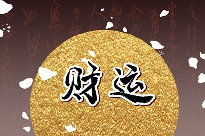 三元配对婚姻|民间合婚秘诀|姓名爱情配对|合婚姻缘免费|合婚姻八字算命