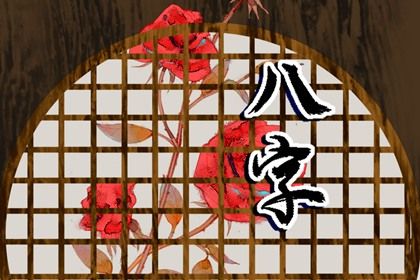 喜用神怎么读