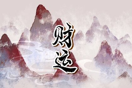 纳音与年柱气场