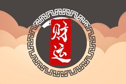 纳音与年柱气场