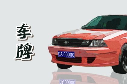 省份简称影响吗