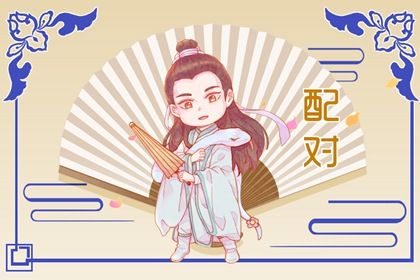 什么是八字合婚?