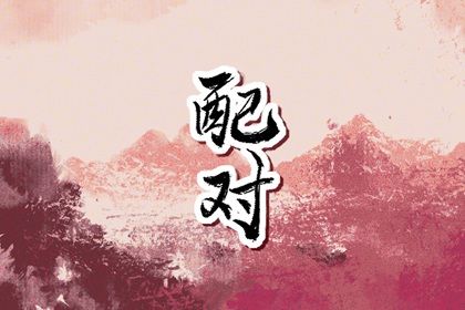 每月吉凶择日_择日_择吉日历