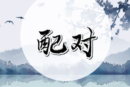 合盘五行：齐全与强弱