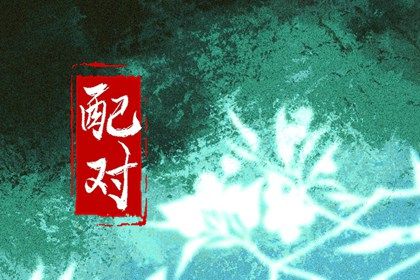 大运同步怎么看