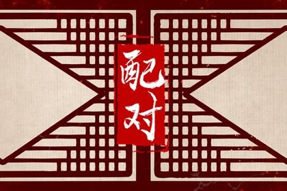 星座与八字：两套语言