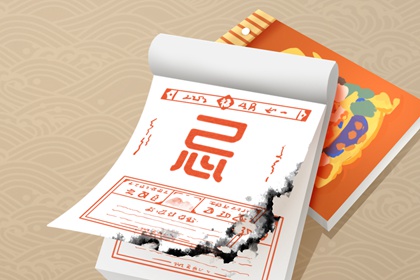 专业择日 吉日吉时 择吉日查询