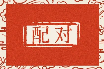 女命嫁娶择日大全,结婚日子2026黄道吉日,嫁娶择日吉日步骤,查结婚黄道吉日,万年历吉日