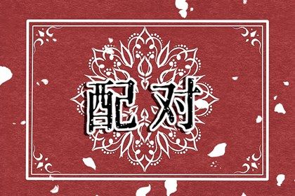 常见感情误区