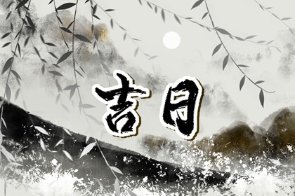 老黄历查询2026年,老黄历吉日2026,老黄历今日宜忌查询,黄历查询