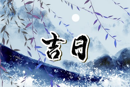 八字准不准确,生辰农历查询,八字测名免费
