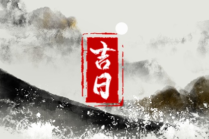 老黄历吉日吉时辰查询,黄历2026年黄历书,今日四柱黄历,择吉老黄历皇历,黄道吉日老黄历
