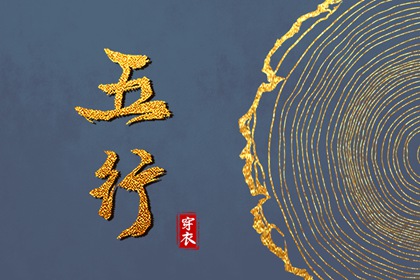 喜用神与补缺