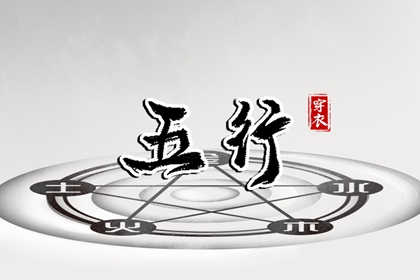 日柱纳音重点