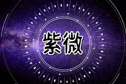 星宿吉凶如何理解